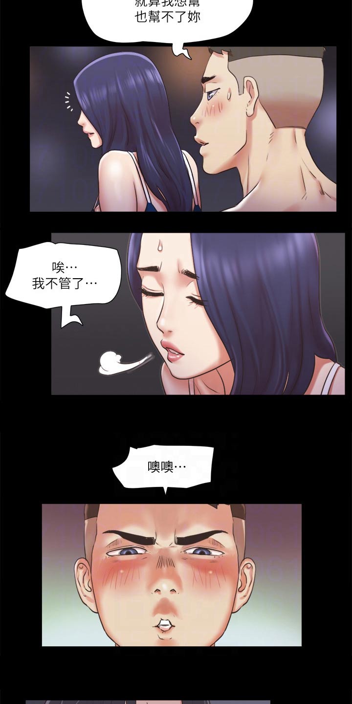 《旅行体验》漫画最新章节第82章：无法自拔免费下拉式在线观看章节第【7】张图片