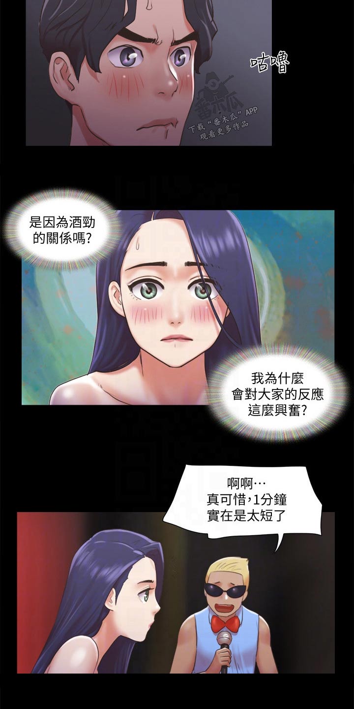 《旅行体验》漫画最新章节第82章：无法自拔免费下拉式在线观看章节第【6】张图片