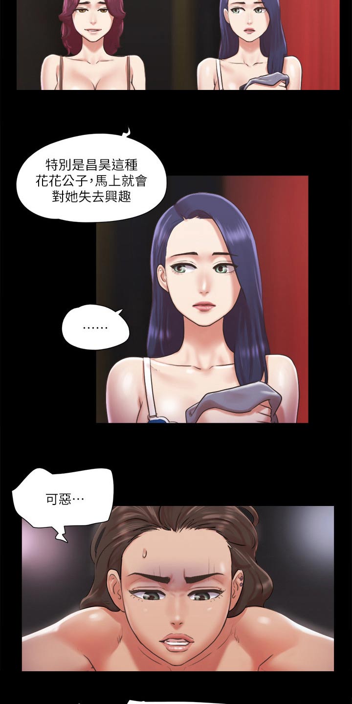 《旅行体验》漫画最新章节第83章：冠军免费下拉式在线观看章节第【22】张图片