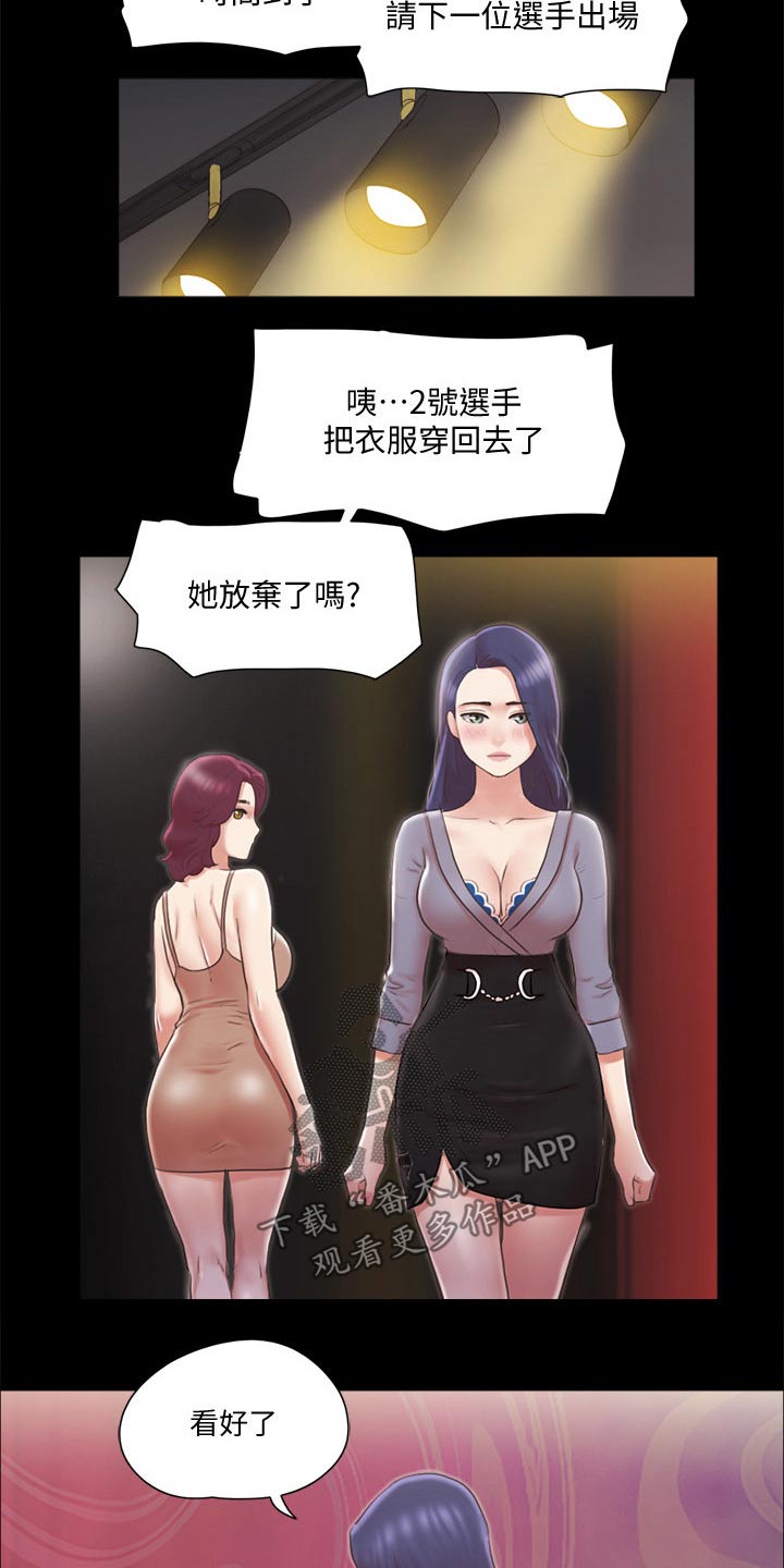 《旅行体验》漫画最新章节第83章：冠军免费下拉式在线观看章节第【14】张图片