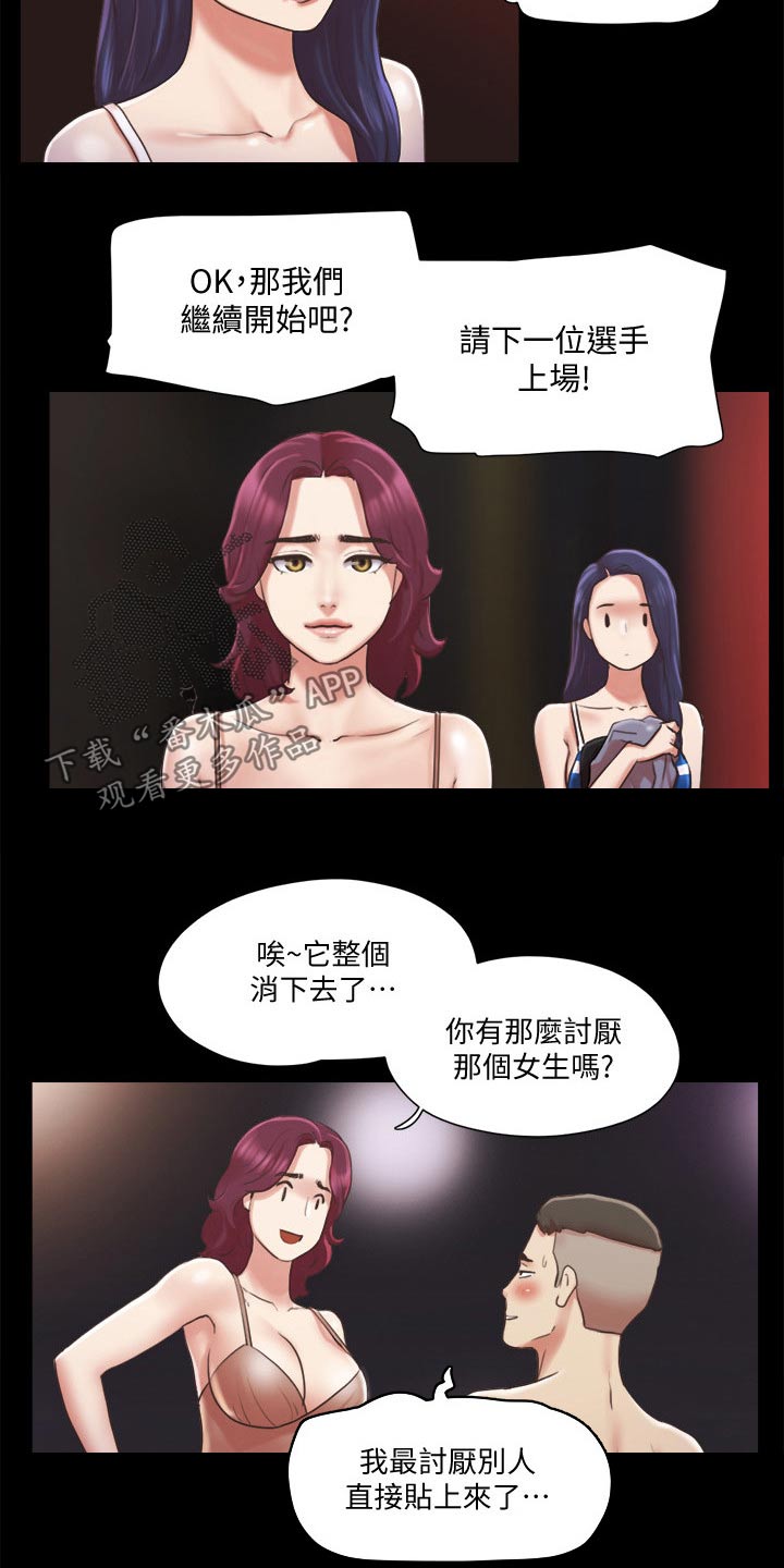 《旅行体验》漫画最新章节第83章：冠军免费下拉式在线观看章节第【18】张图片