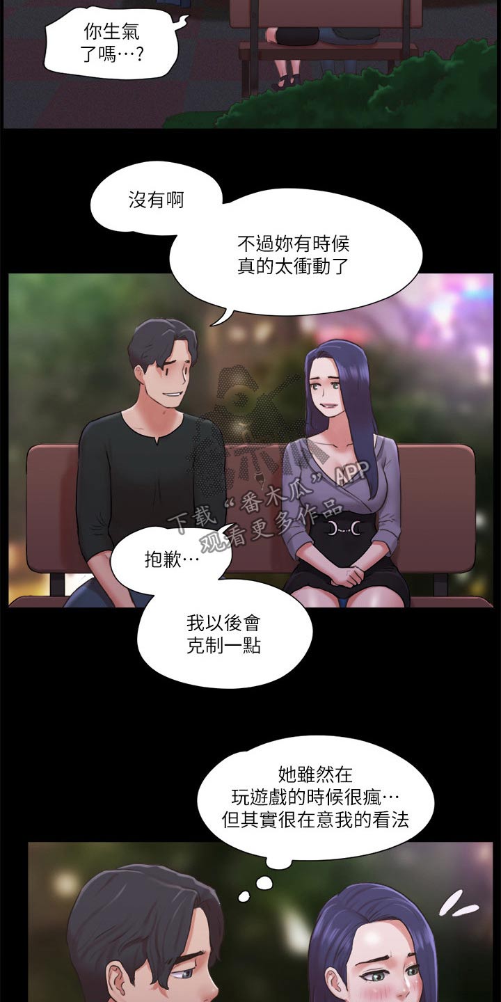 《旅行体验》漫画最新章节第84章：教训免费下拉式在线观看章节第【6】张图片