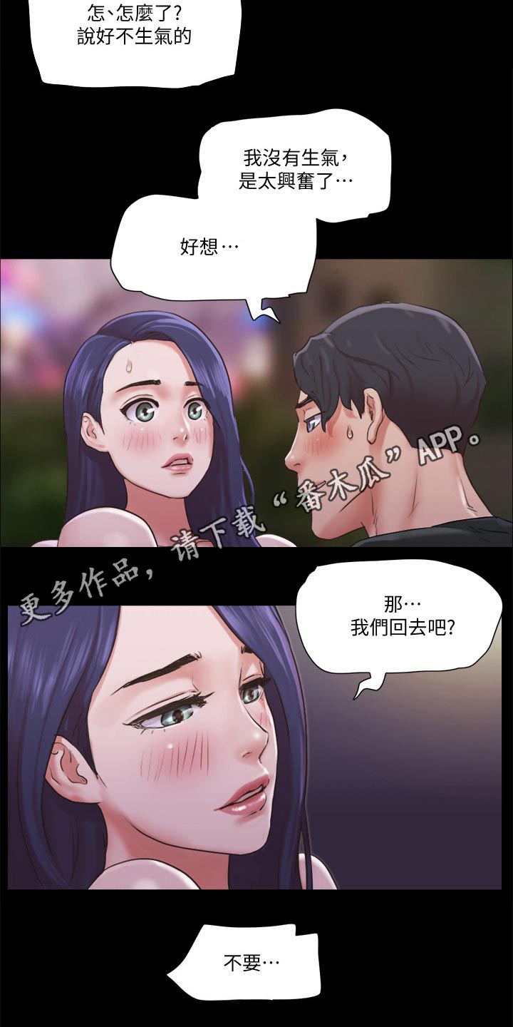 《旅行体验》漫画最新章节第84章：教训免费下拉式在线观看章节第【1】张图片