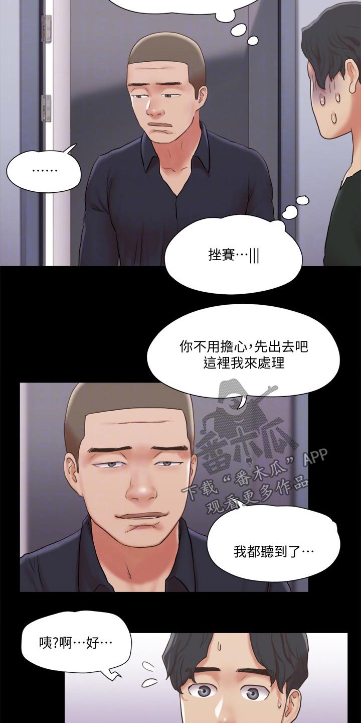 《旅行体验》漫画最新章节第84章：教训免费下拉式在线观看章节第【14】张图片