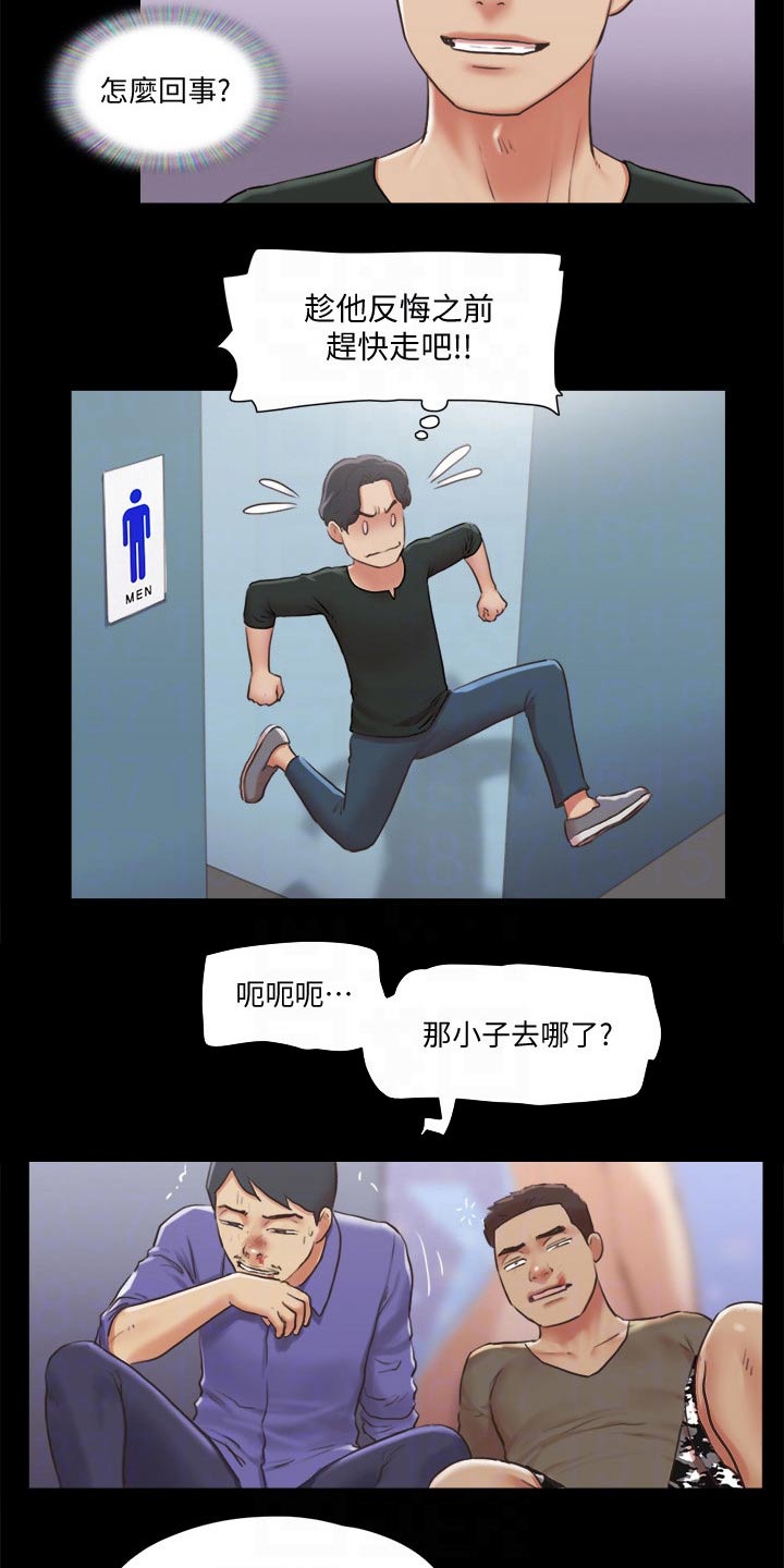 《旅行体验》漫画最新章节第84章：教训免费下拉式在线观看章节第【13】张图片