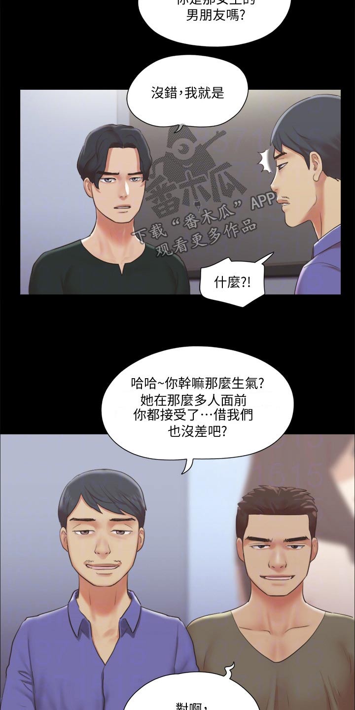 《旅行体验》漫画最新章节第84章：教训免费下拉式在线观看章节第【20】张图片