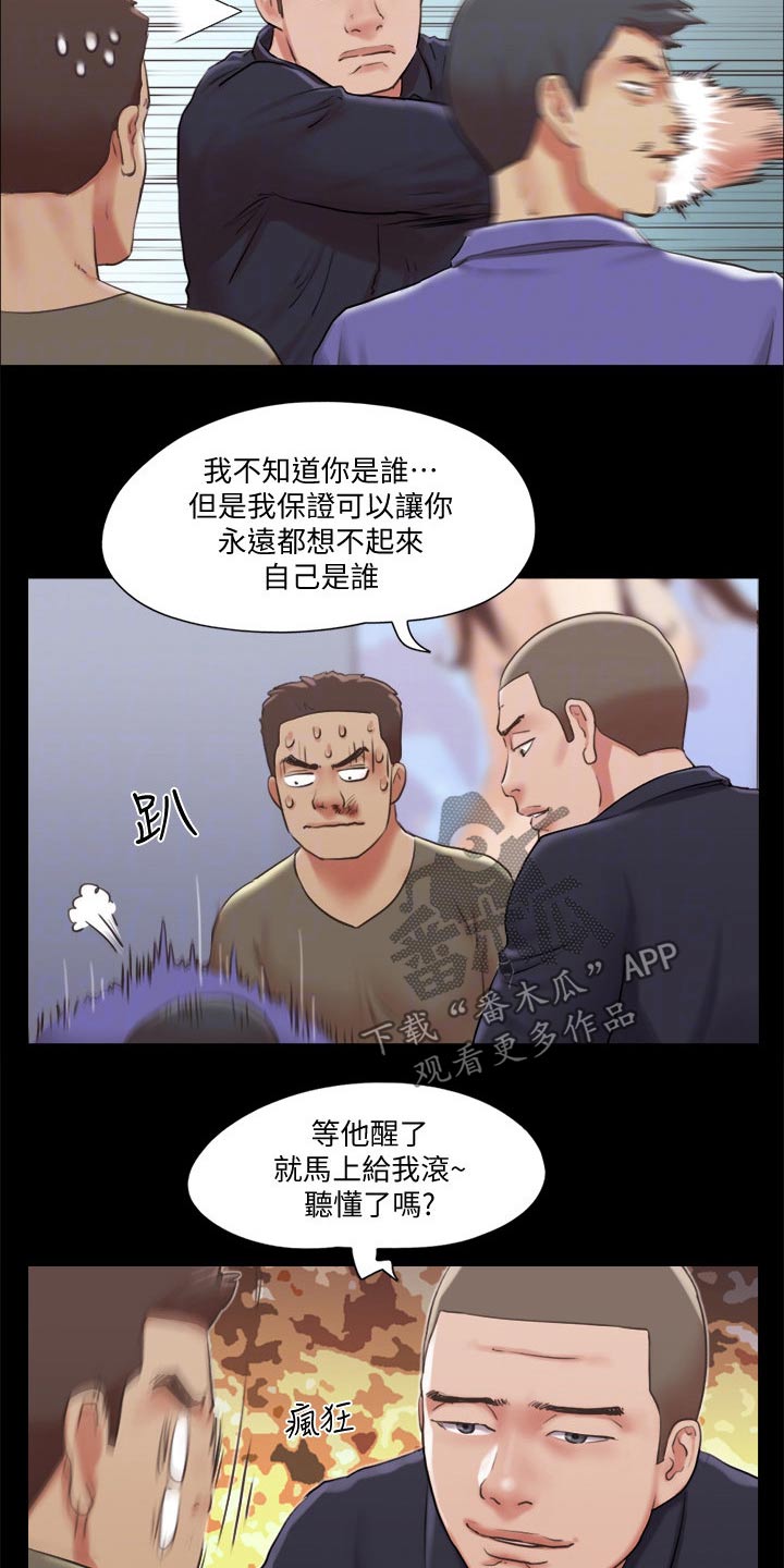 《旅行体验》漫画最新章节第84章：教训免费下拉式在线观看章节第【11】张图片