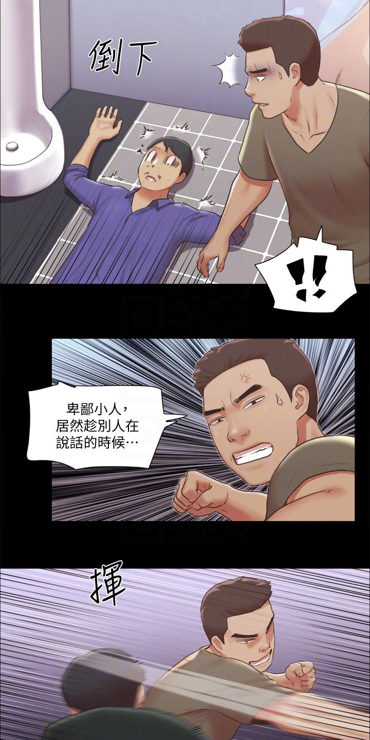 《旅行体验》漫画最新章节第84章：教训免费下拉式在线观看章节第【18】张图片