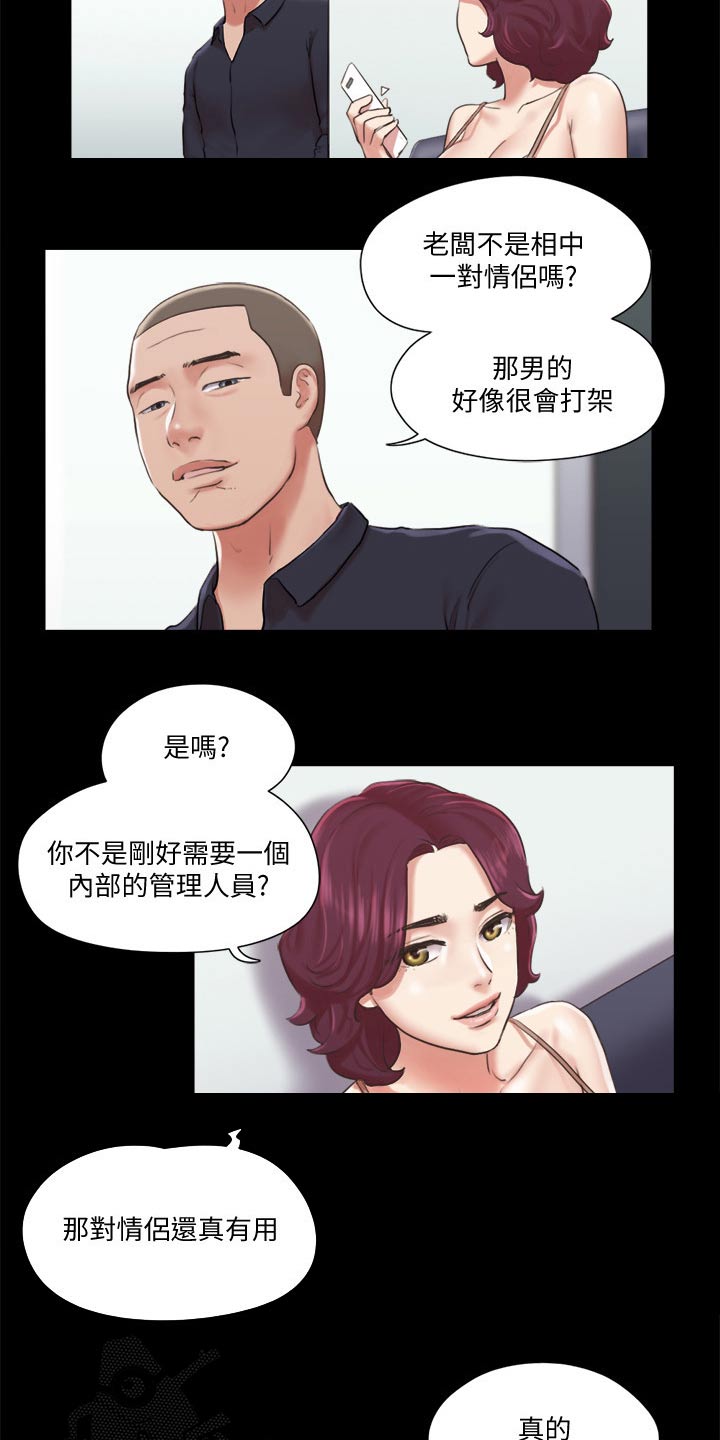 《旅行体验》漫画最新章节第84章：教训免费下拉式在线观看章节第【8】张图片