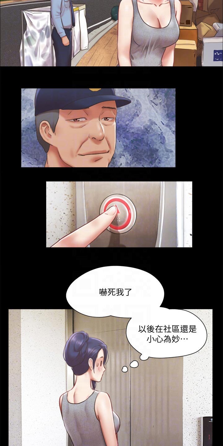 《旅行体验》漫画最新章节第85章：我们聊聊免费下拉式在线观看章节第【3】张图片