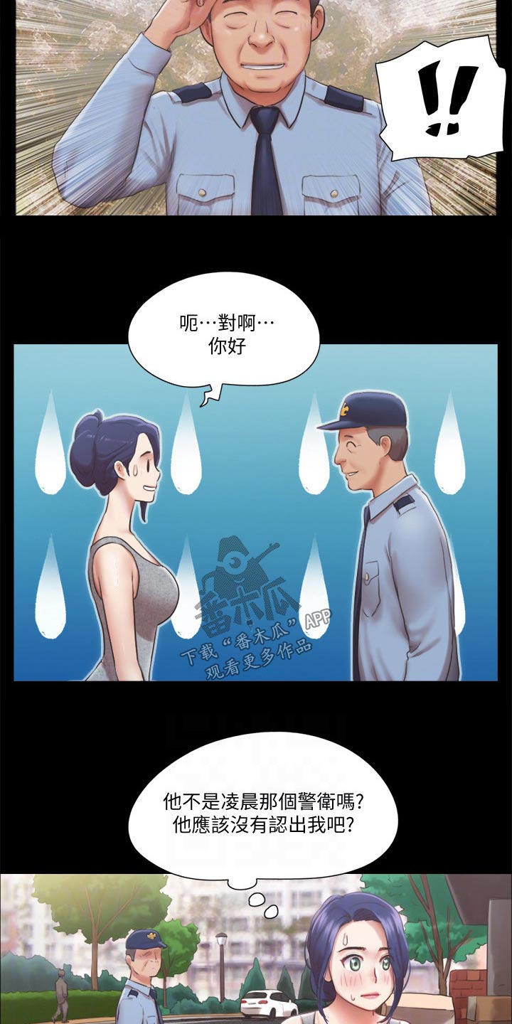 《旅行体验》漫画最新章节第85章：我们聊聊免费下拉式在线观看章节第【4】张图片