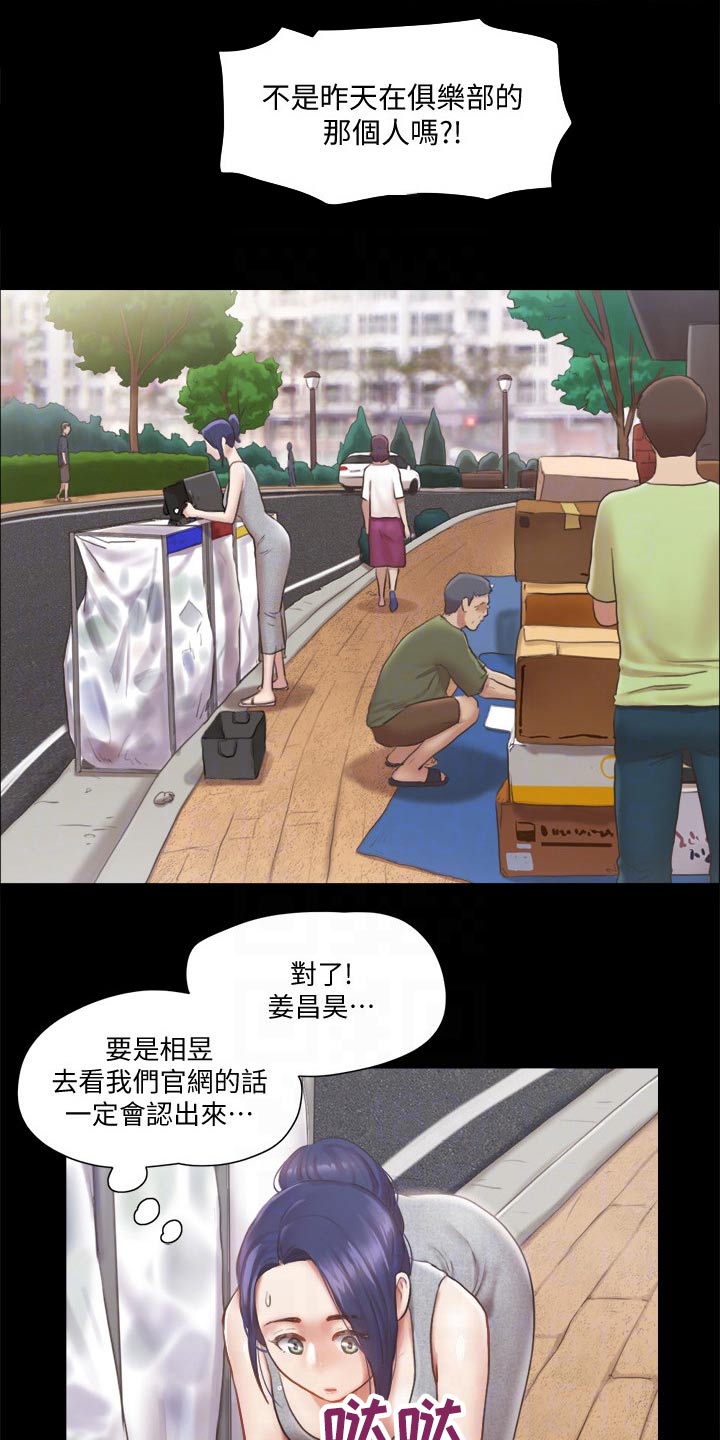 《旅行体验》漫画最新章节第85章：我们聊聊免费下拉式在线观看章节第【6】张图片