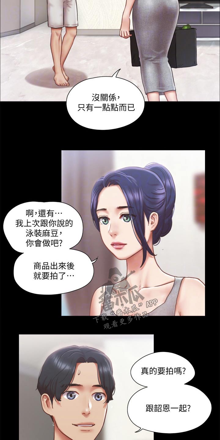 《旅行体验》漫画最新章节第85章：我们聊聊免费下拉式在线观看章节第【9】张图片