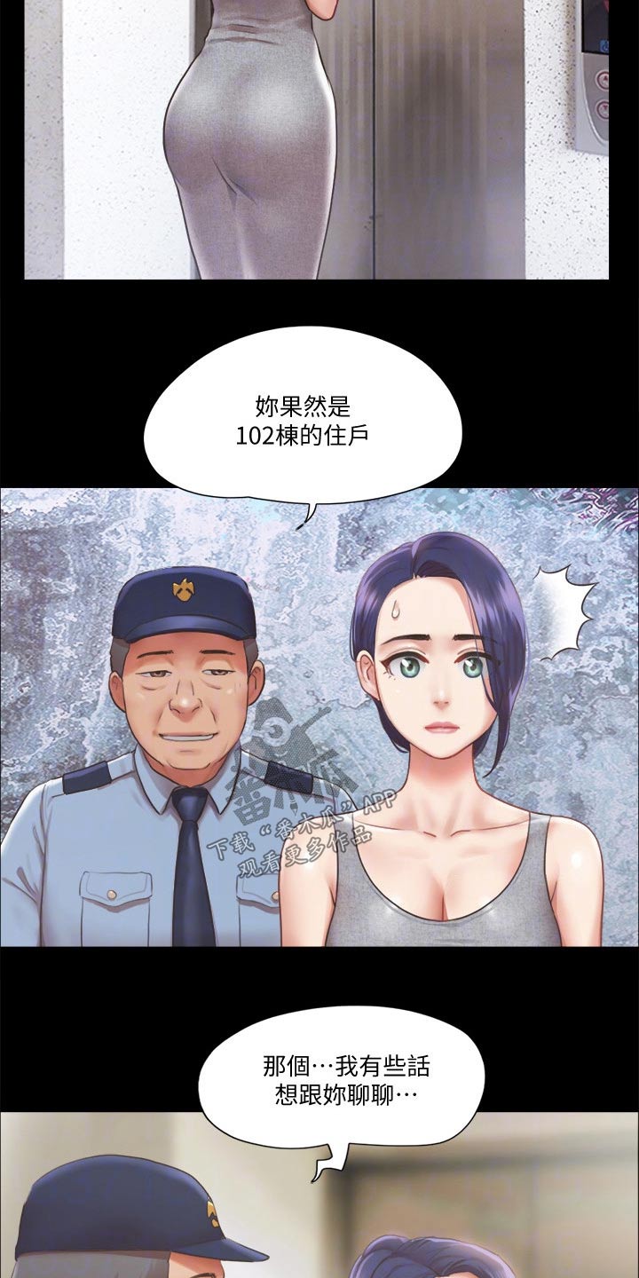 《旅行体验》漫画最新章节第85章：我们聊聊免费下拉式在线观看章节第【2】张图片