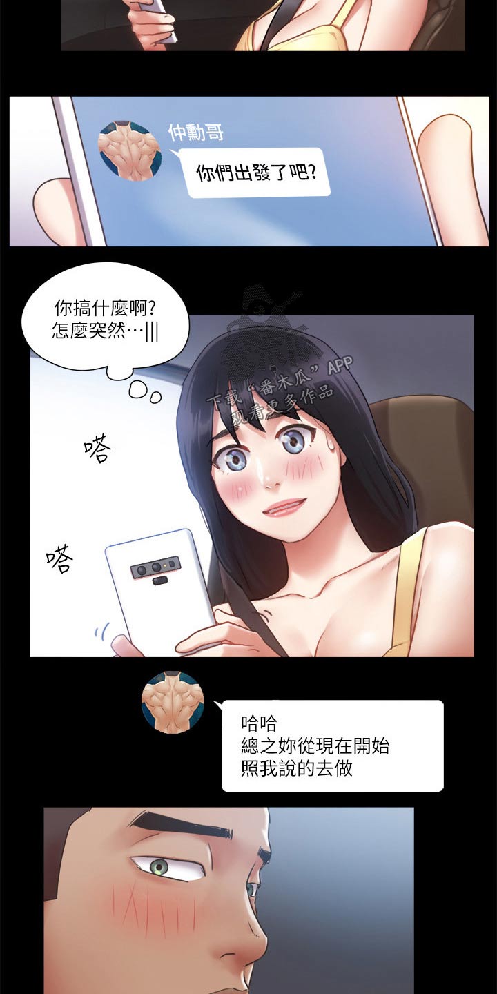 《旅行体验》漫画最新章节第86章：听我指挥免费下拉式在线观看章节第【4】张图片