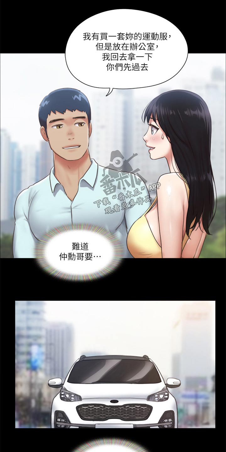 《旅行体验》漫画最新章节第86章：听我指挥免费下拉式在线观看章节第【7】张图片