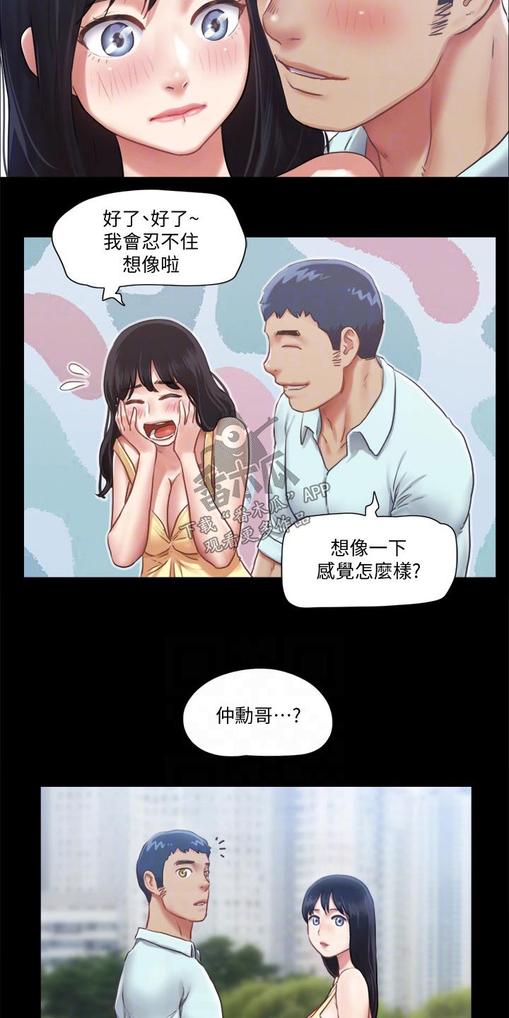 《旅行体验》漫画最新章节第86章：听我指挥免费下拉式在线观看章节第【13】张图片