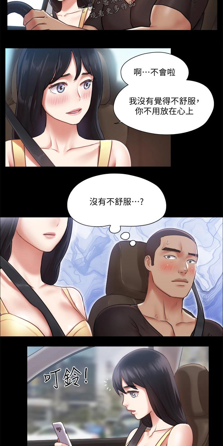 《旅行体验》漫画最新章节第86章：听我指挥免费下拉式在线观看章节第【5】张图片