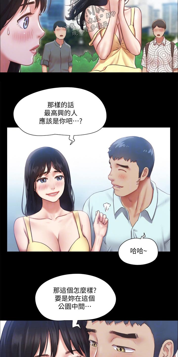 《旅行体验》漫画最新章节第86章：听我指挥免费下拉式在线观看章节第【14】张图片