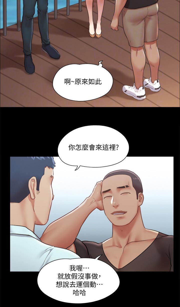 《旅行体验》漫画最新章节第86章：听我指挥免费下拉式在线观看章节第【10】张图片