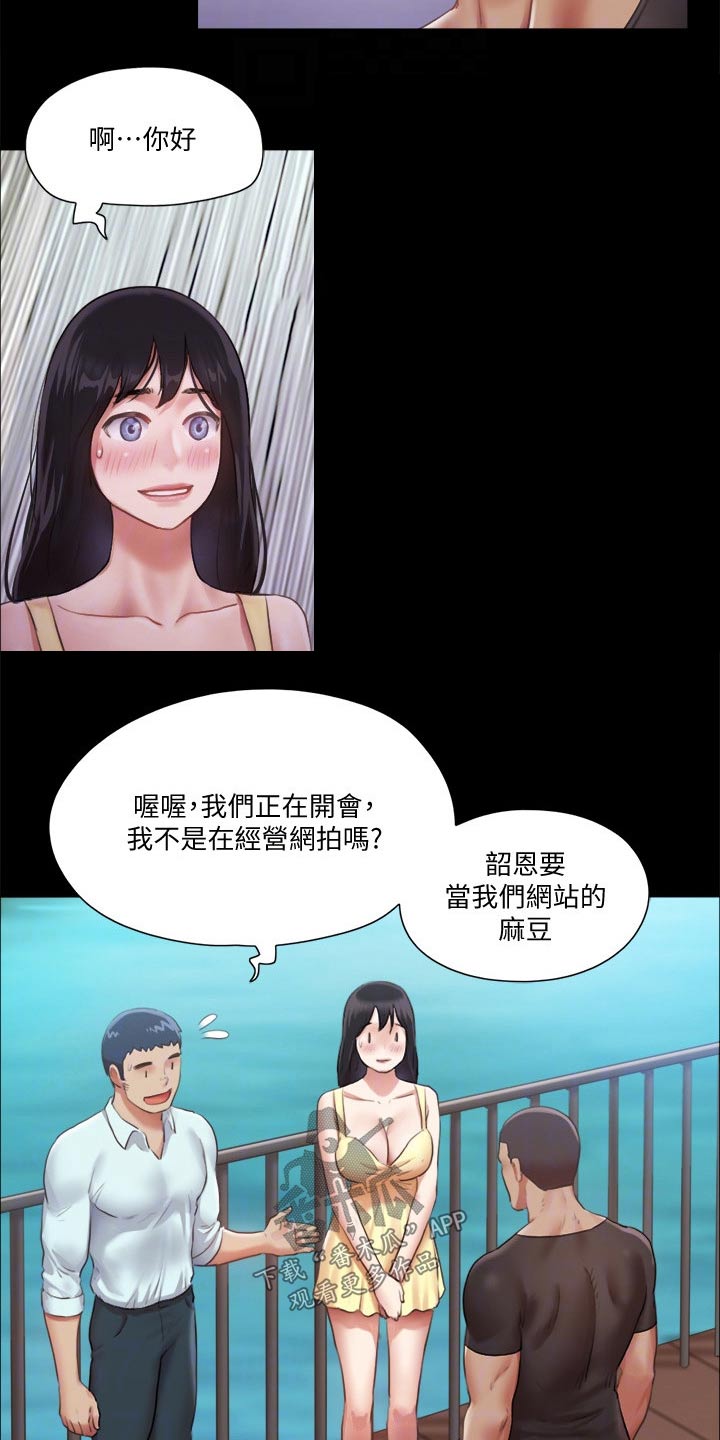 《旅行体验》漫画最新章节第86章：听我指挥免费下拉式在线观看章节第【11】张图片