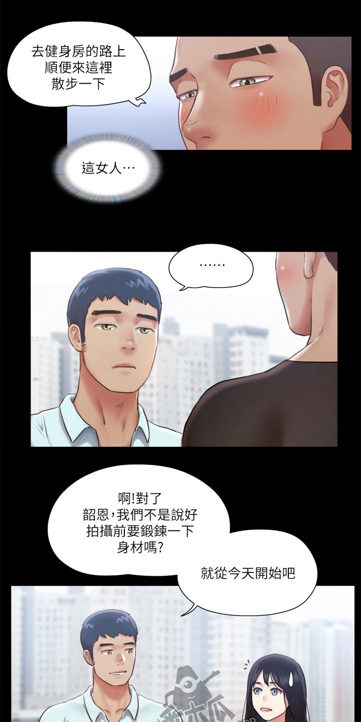 《旅行体验》漫画最新章节第86章：听我指挥免费下拉式在线观看章节第【9】张图片