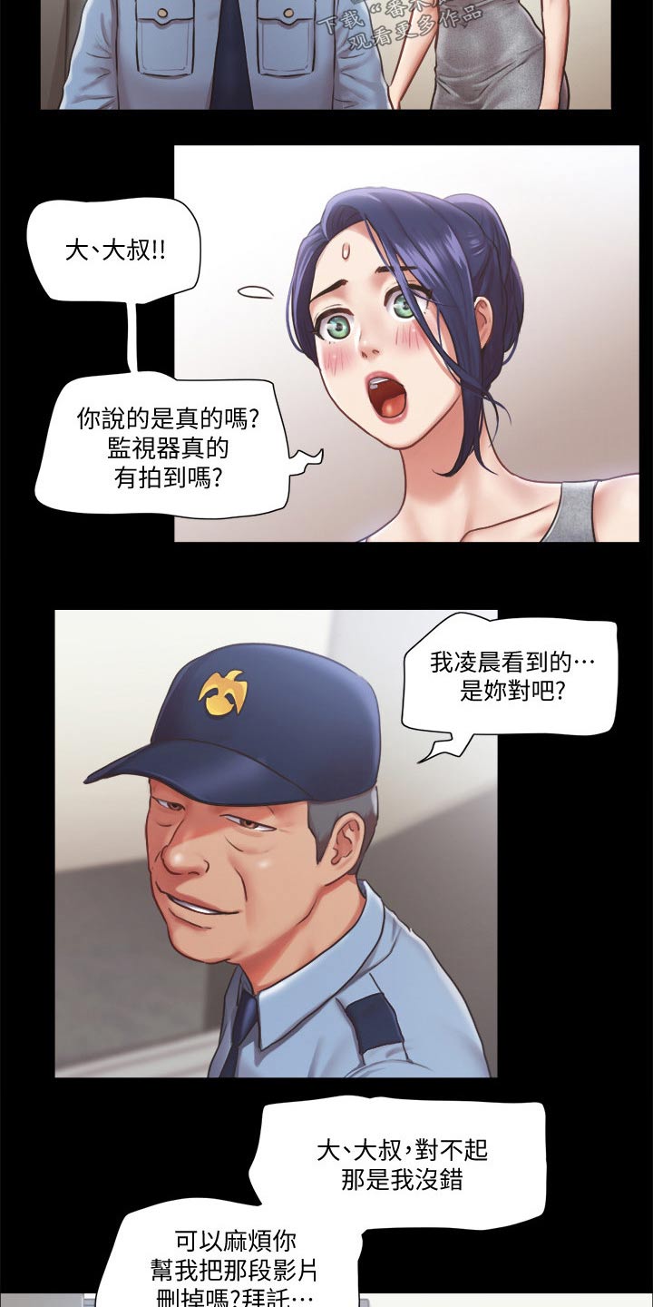 《旅行体验》漫画最新章节第87章：过分要求免费下拉式在线观看章节第【27】张图片