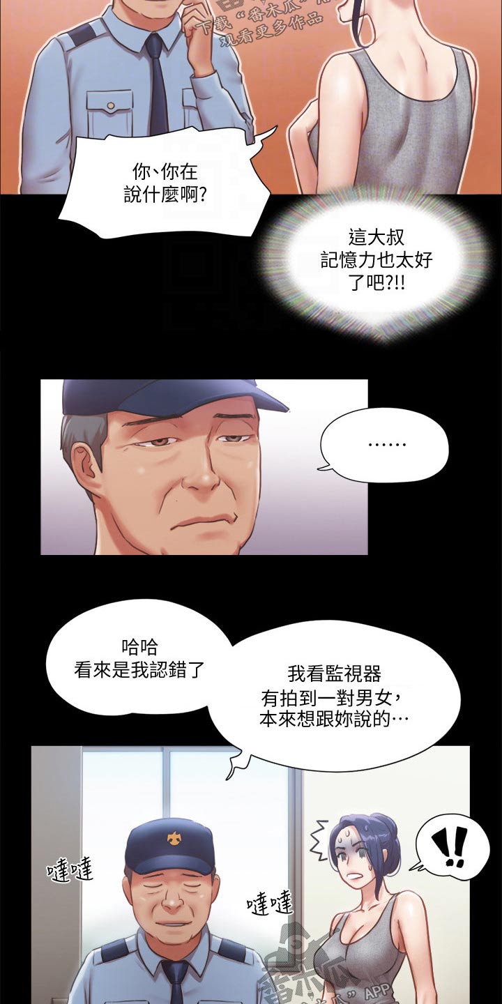 《旅行体验》漫画最新章节第87章：过分要求免费下拉式在线观看章节第【28】张图片