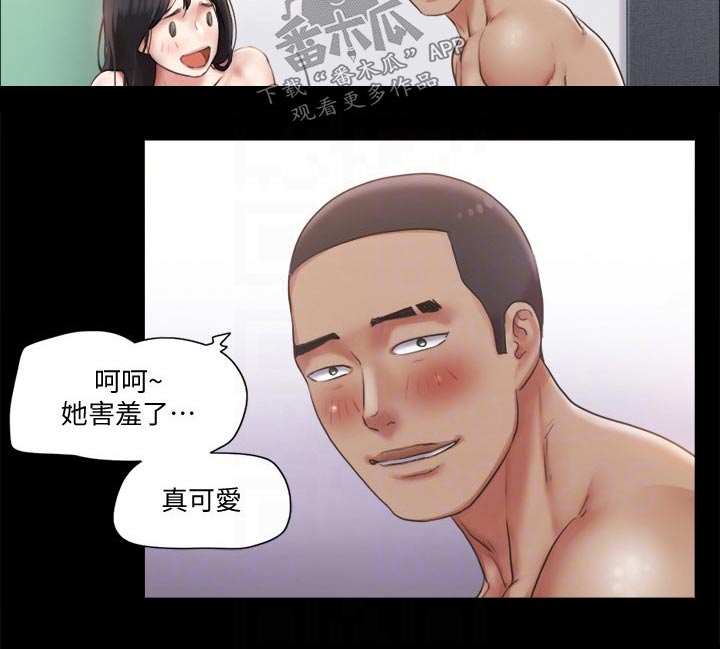 《旅行体验》漫画最新章节第87章：过分要求免费下拉式在线观看章节第【5】张图片