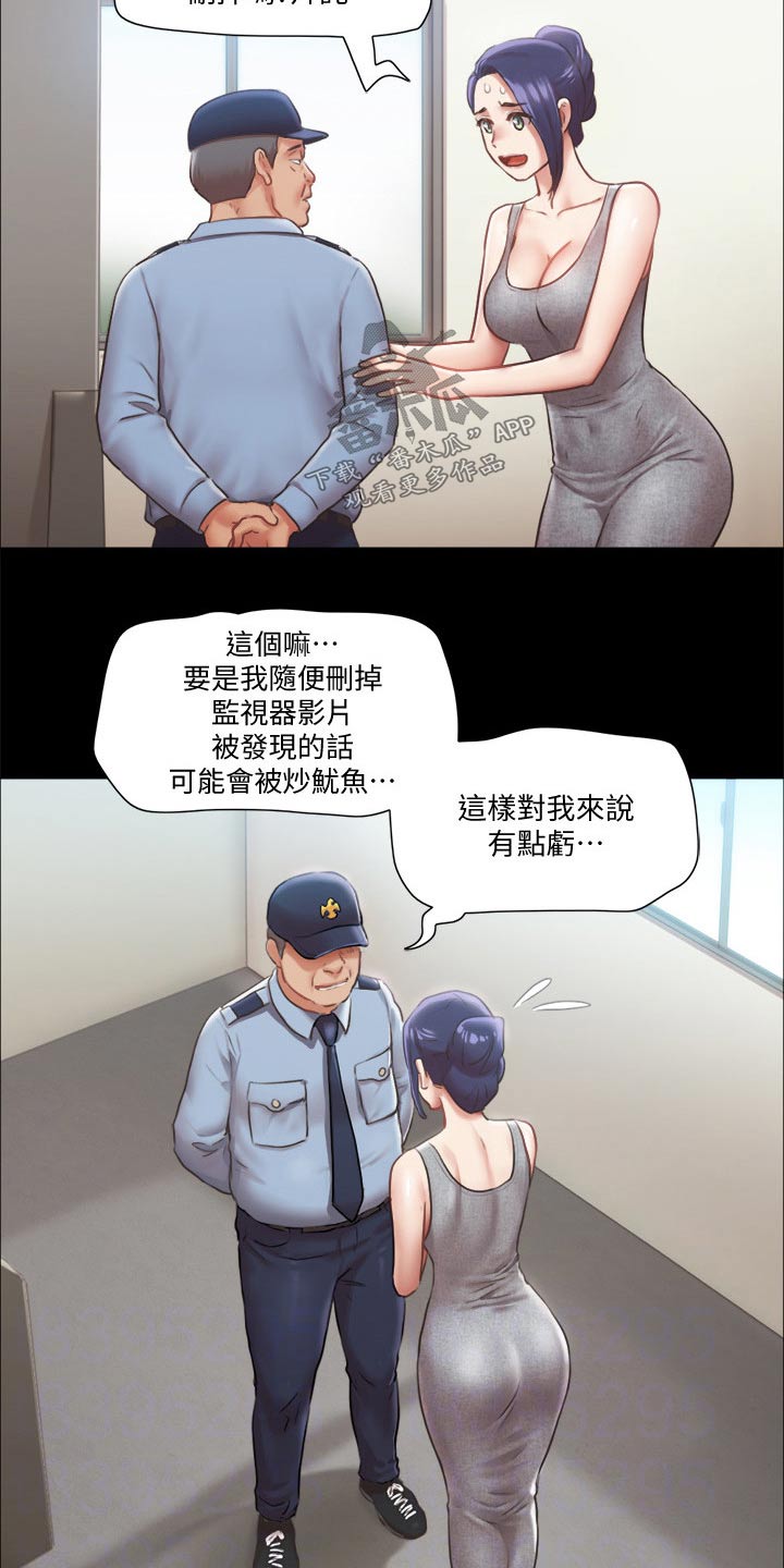 《旅行体验》漫画最新章节第87章：过分要求免费下拉式在线观看章节第【26】张图片