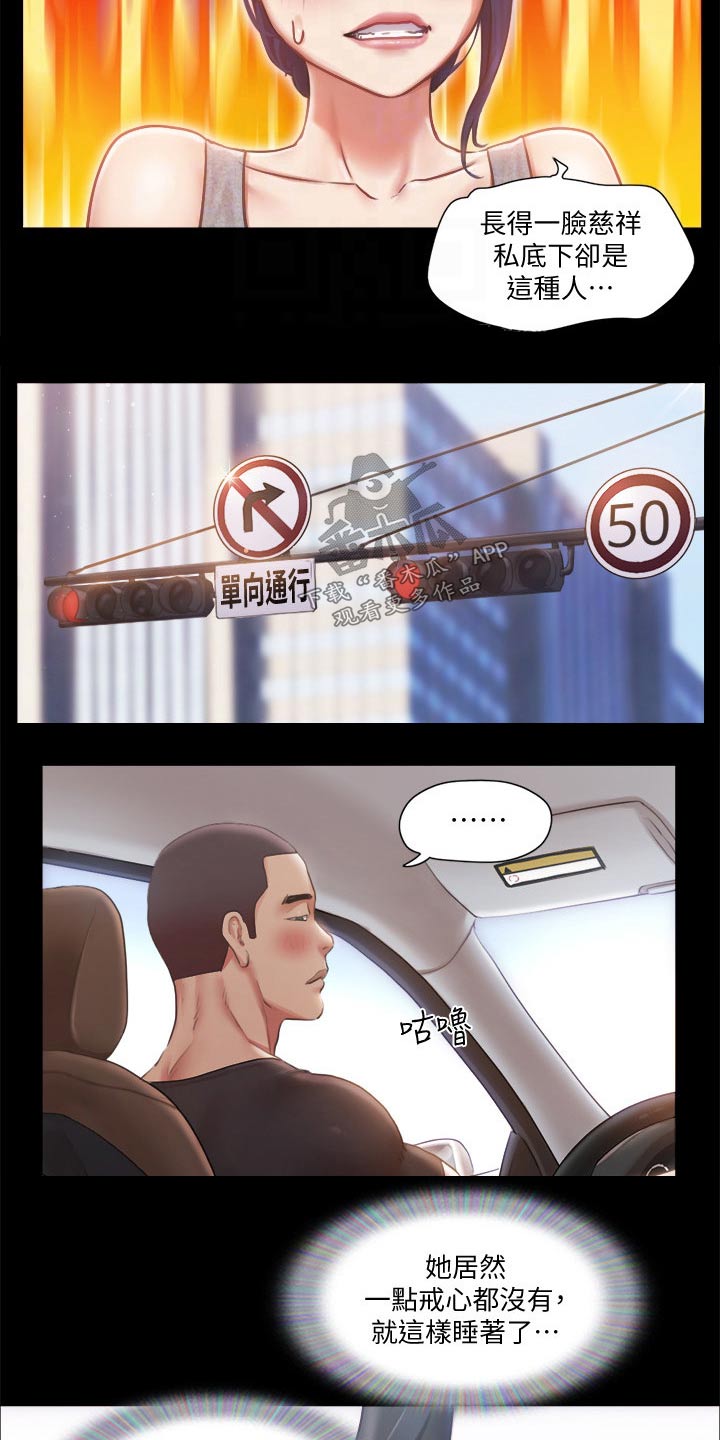 《旅行体验》漫画最新章节第87章：过分要求免费下拉式在线观看章节第【22】张图片