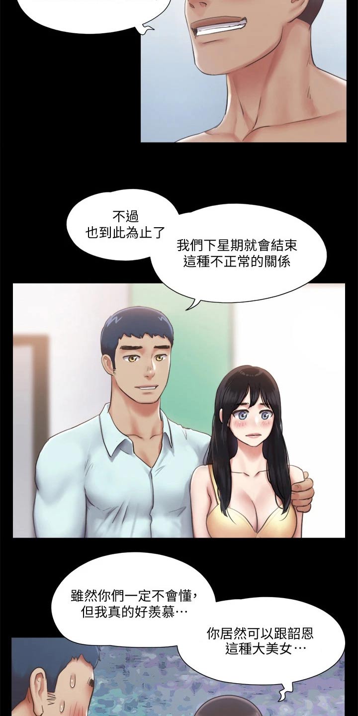 《旅行体验》漫画最新章节第88章：我会处理免费下拉式在线观看章节第【11】张图片