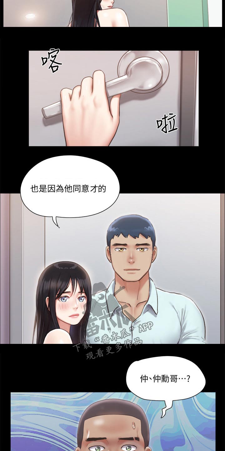 《旅行体验》漫画最新章节第88章：我会处理免费下拉式在线观看章节第【21】张图片