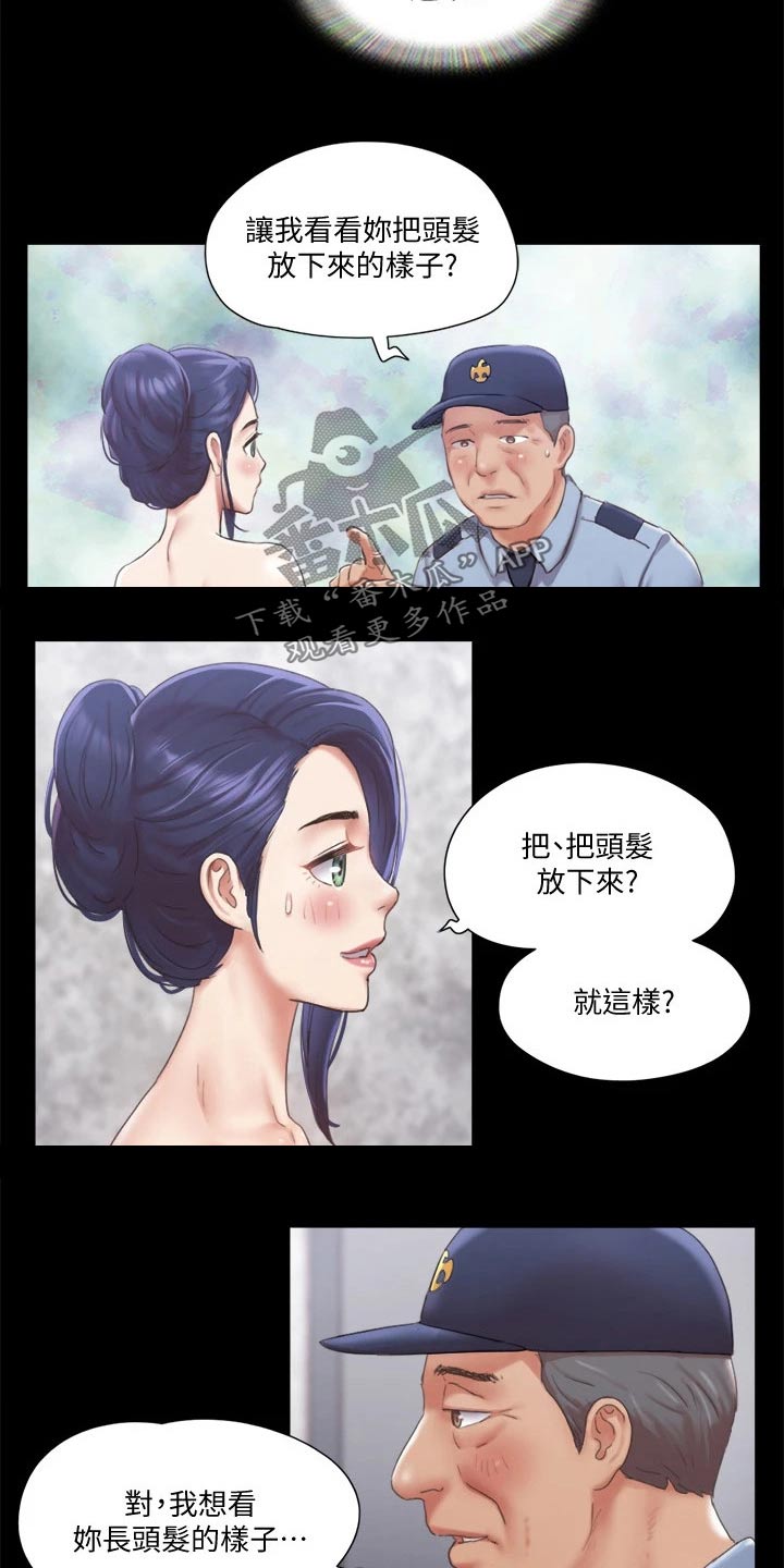 《旅行体验》漫画最新章节第89章：结束免费下拉式在线观看章节第【14】张图片