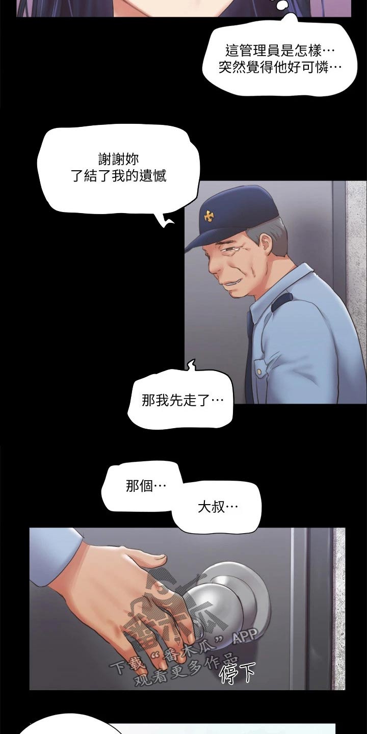 《旅行体验》漫画最新章节第89章：结束免费下拉式在线观看章节第【10】张图片