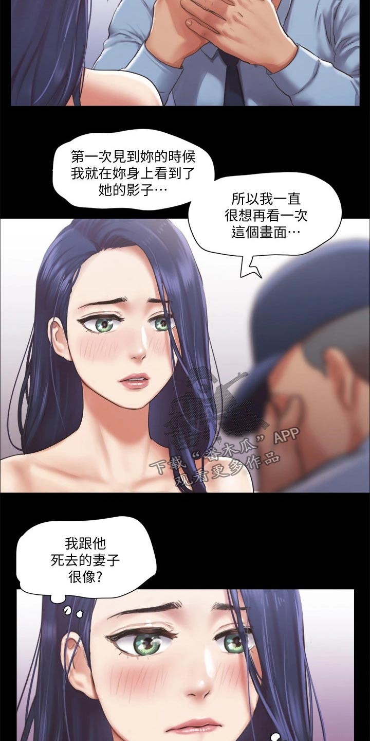 《旅行体验》漫画最新章节第89章：结束免费下拉式在线观看章节第【11】张图片