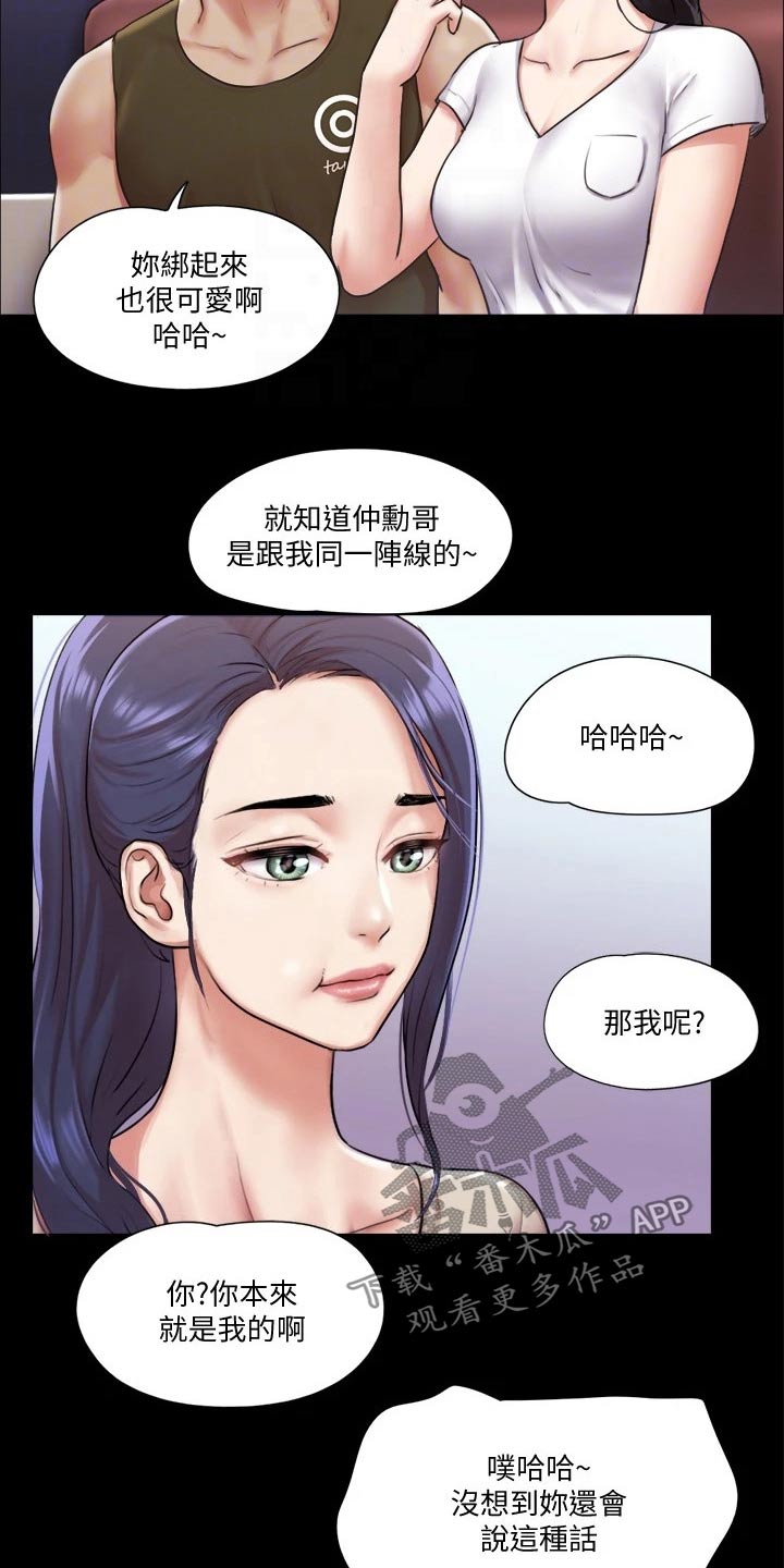 《旅行体验》漫画最新章节第90章：一起吃饭免费下拉式在线观看章节第【3】张图片