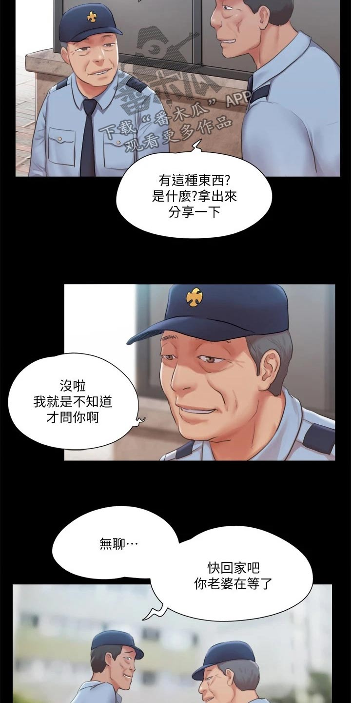 《旅行体验》漫画最新章节第90章：一起吃饭免费下拉式在线观看章节第【17】张图片