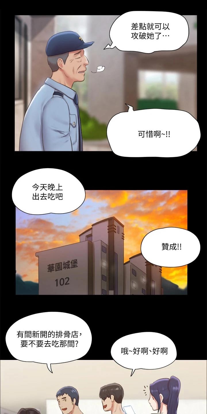 《旅行体验》漫画最新章节第90章：一起吃饭免费下拉式在线观看章节第【15】张图片