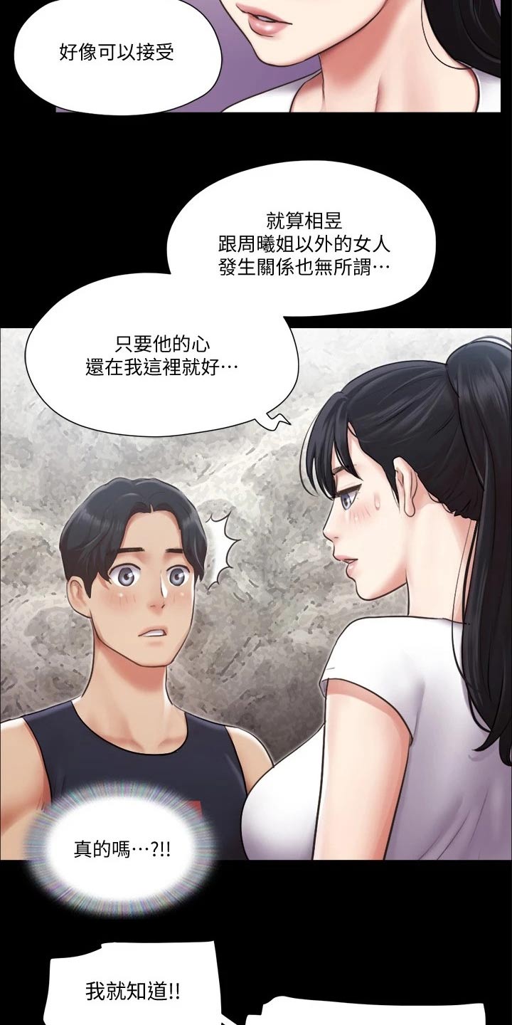 《旅行体验》漫画最新章节第91章：奇奇怪怪免费下拉式在线观看章节第【14】张图片