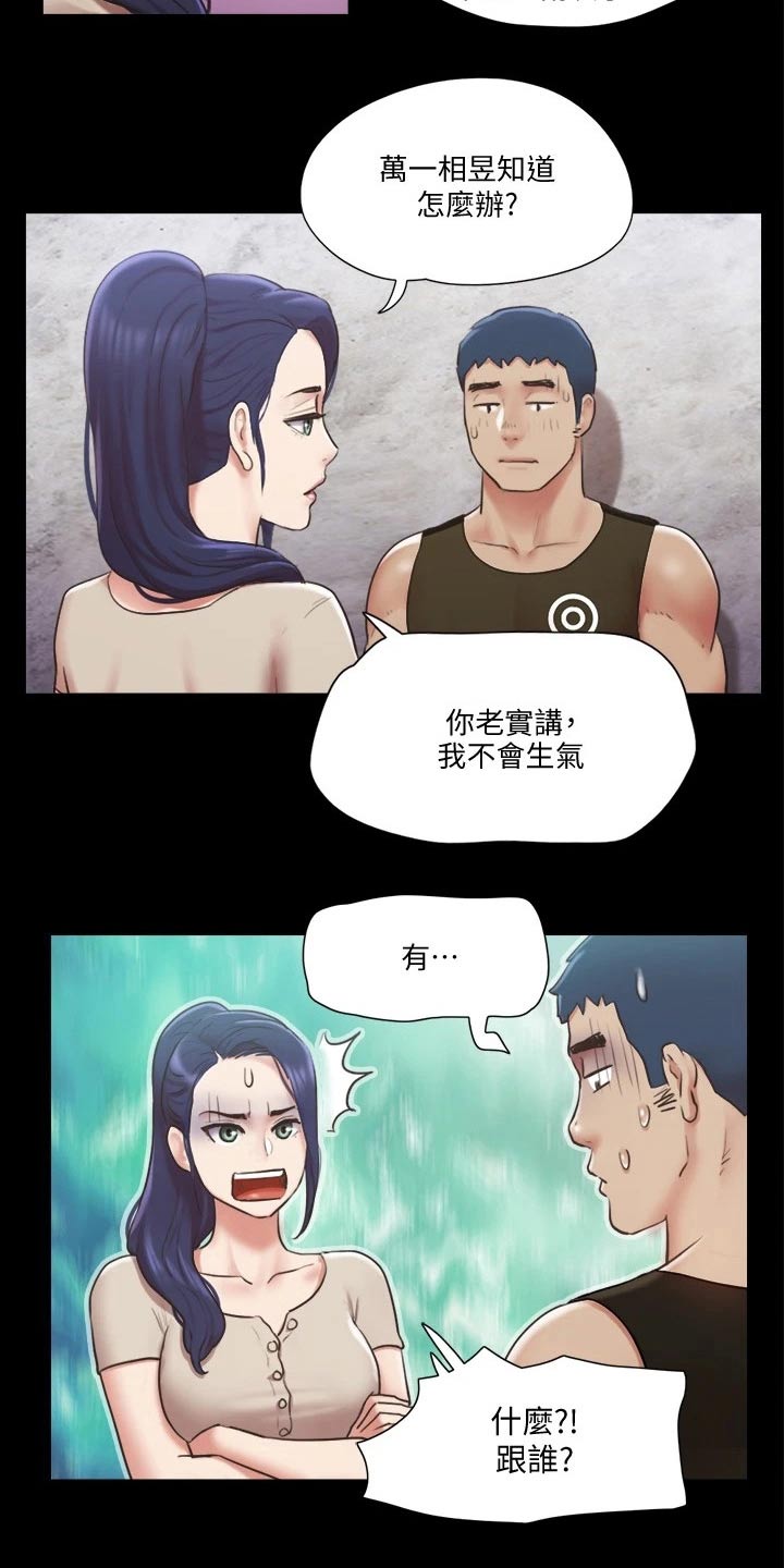 《旅行体验》漫画最新章节第91章：奇奇怪怪免费下拉式在线观看章节第【8】张图片