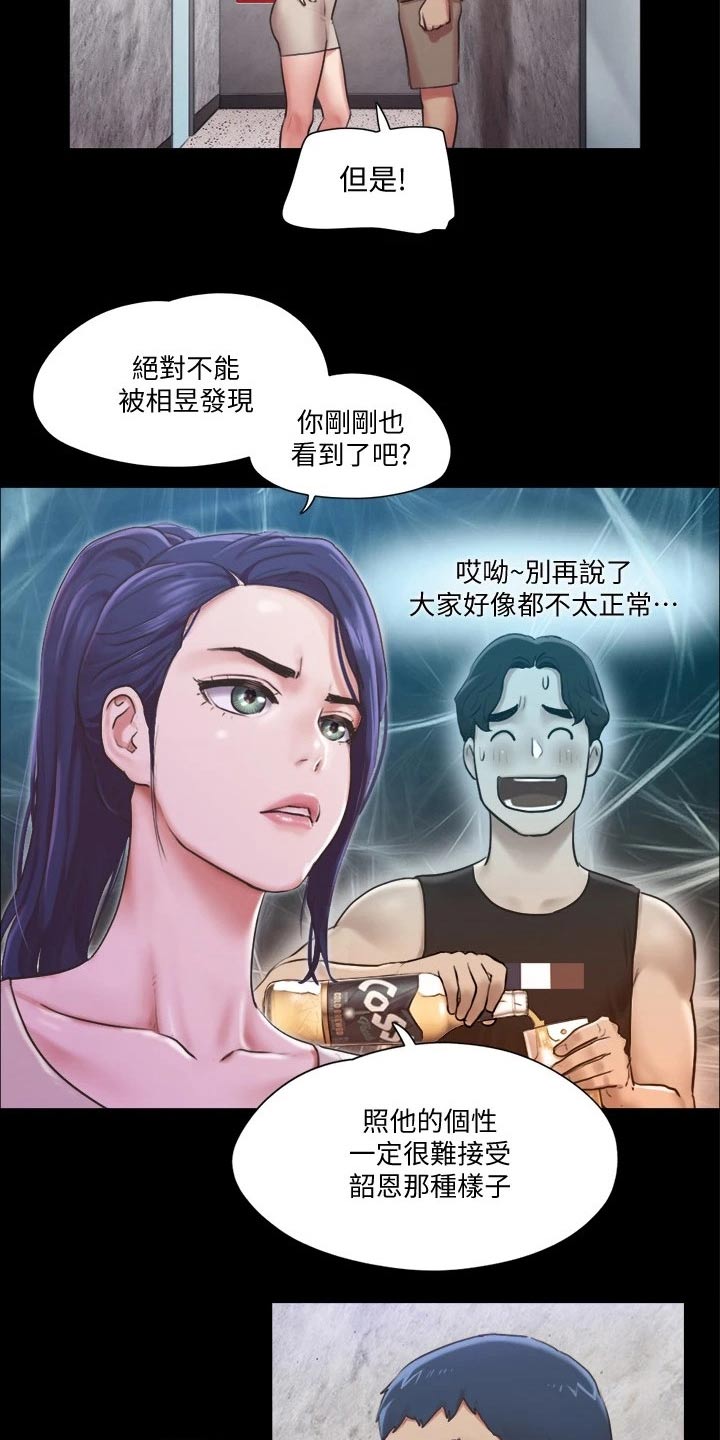 《旅行体验》漫画最新章节第91章：奇奇怪怪免费下拉式在线观看章节第【4】张图片