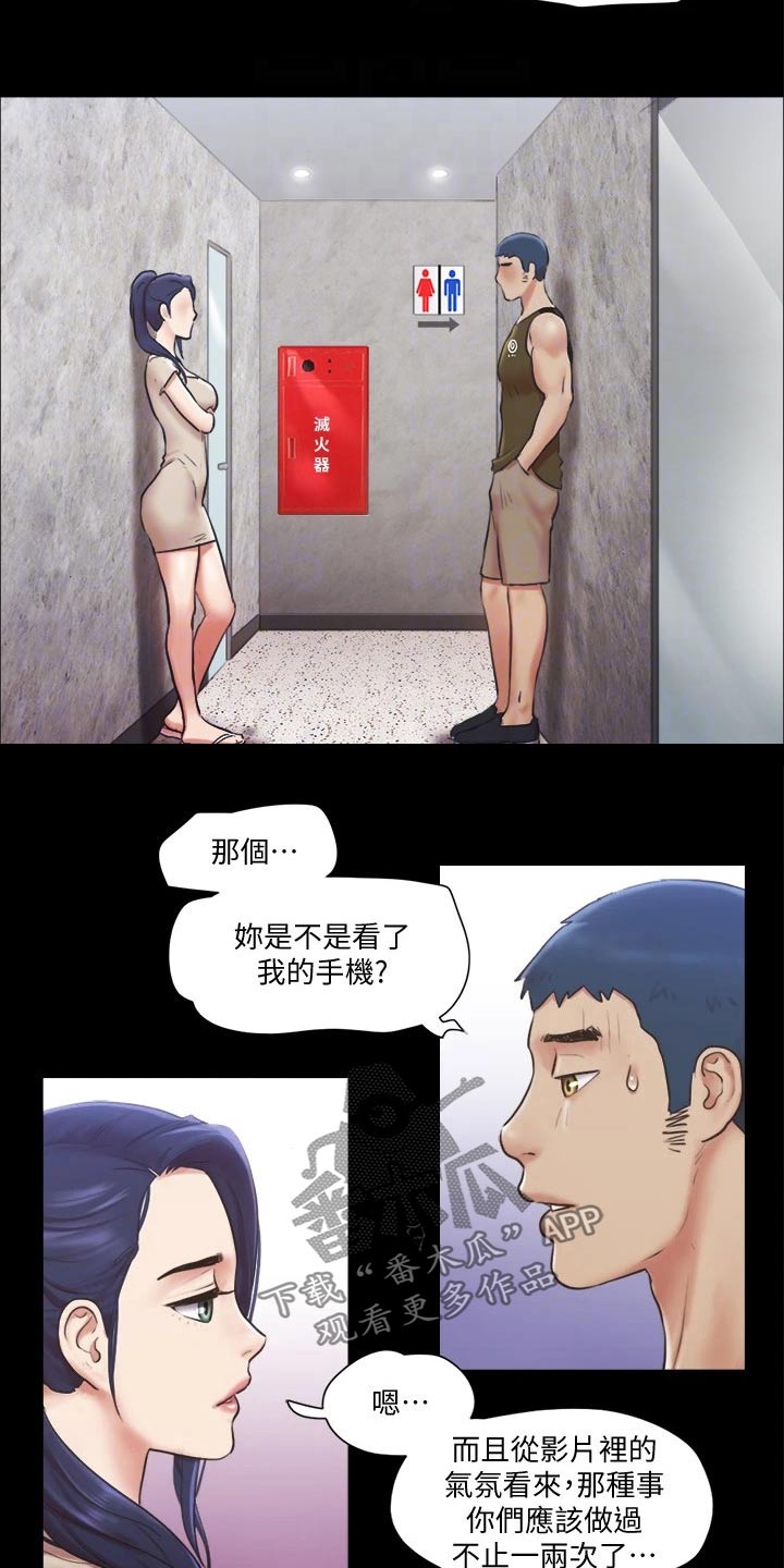 《旅行体验》漫画最新章节第91章：奇奇怪怪免费下拉式在线观看章节第【9】张图片