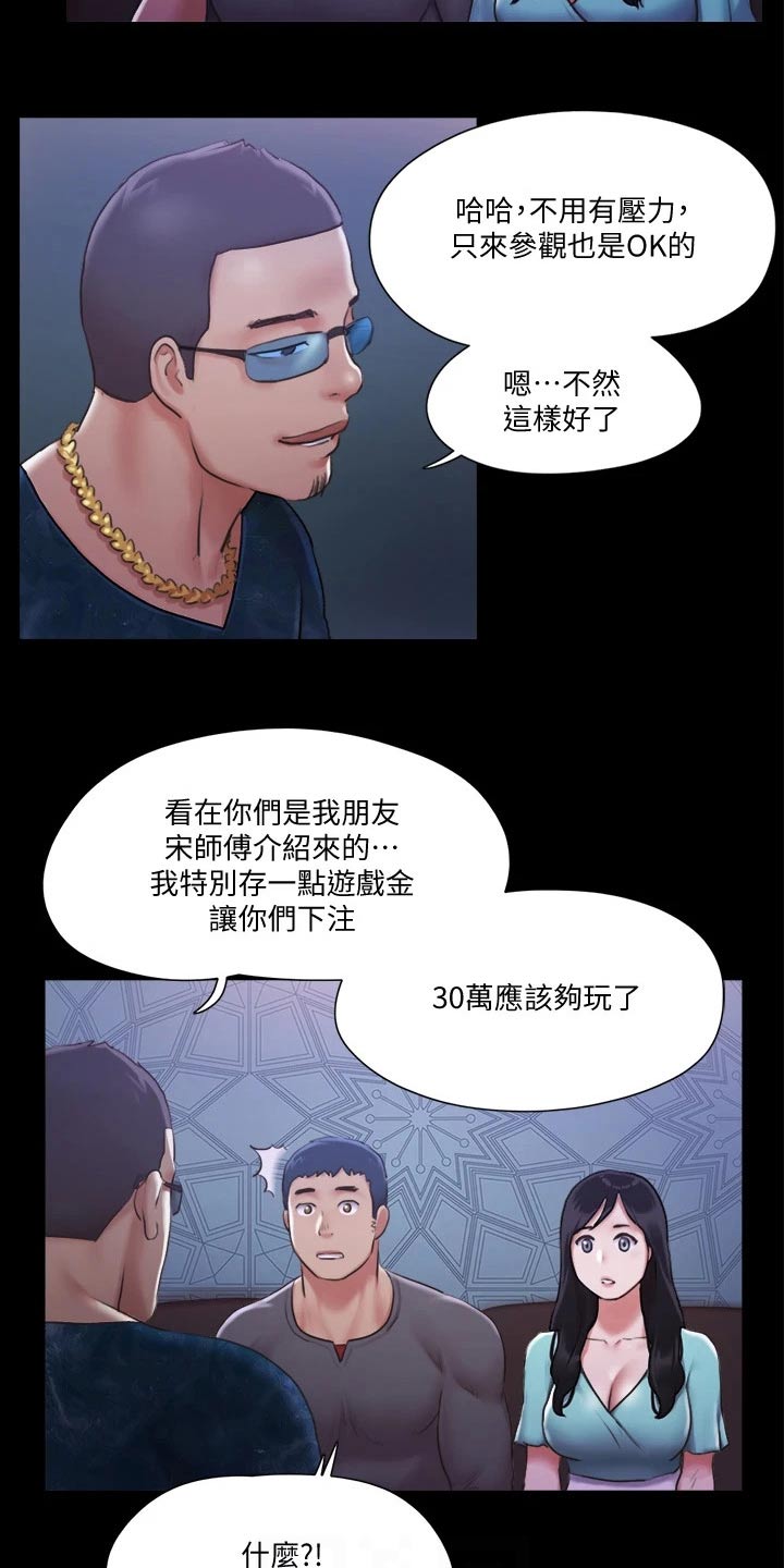 《旅行体验》漫画最新章节第92章：参加免费下拉式在线观看章节第【8】张图片