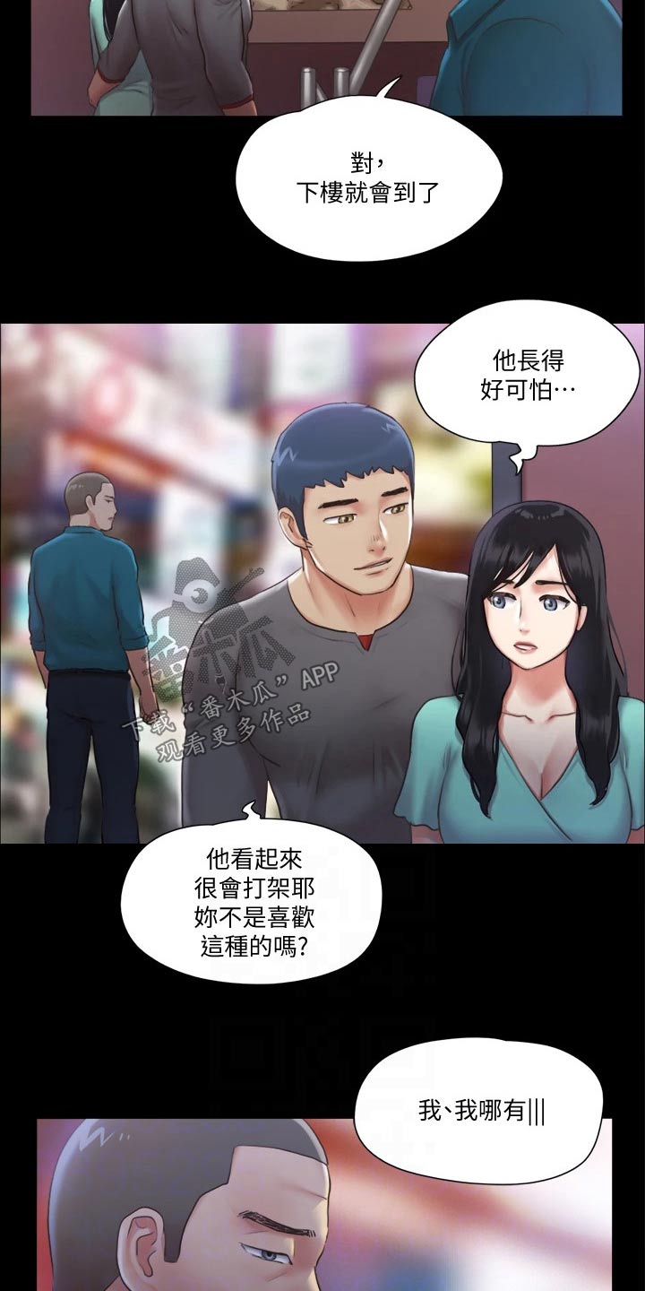 《旅行体验》漫画最新章节第92章：参加免费下拉式在线观看章节第【11】张图片