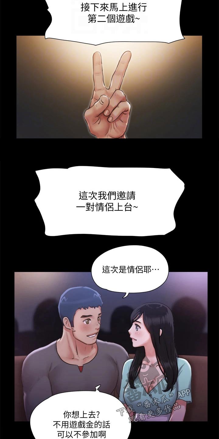 《旅行体验》漫画最新章节第92章：参加免费下拉式在线观看章节第【3】张图片