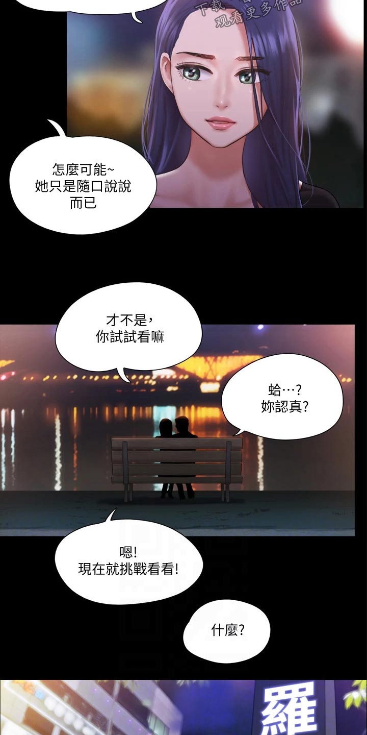 《旅行体验》漫画最新章节第92章：参加免费下拉式在线观看章节第【14】张图片