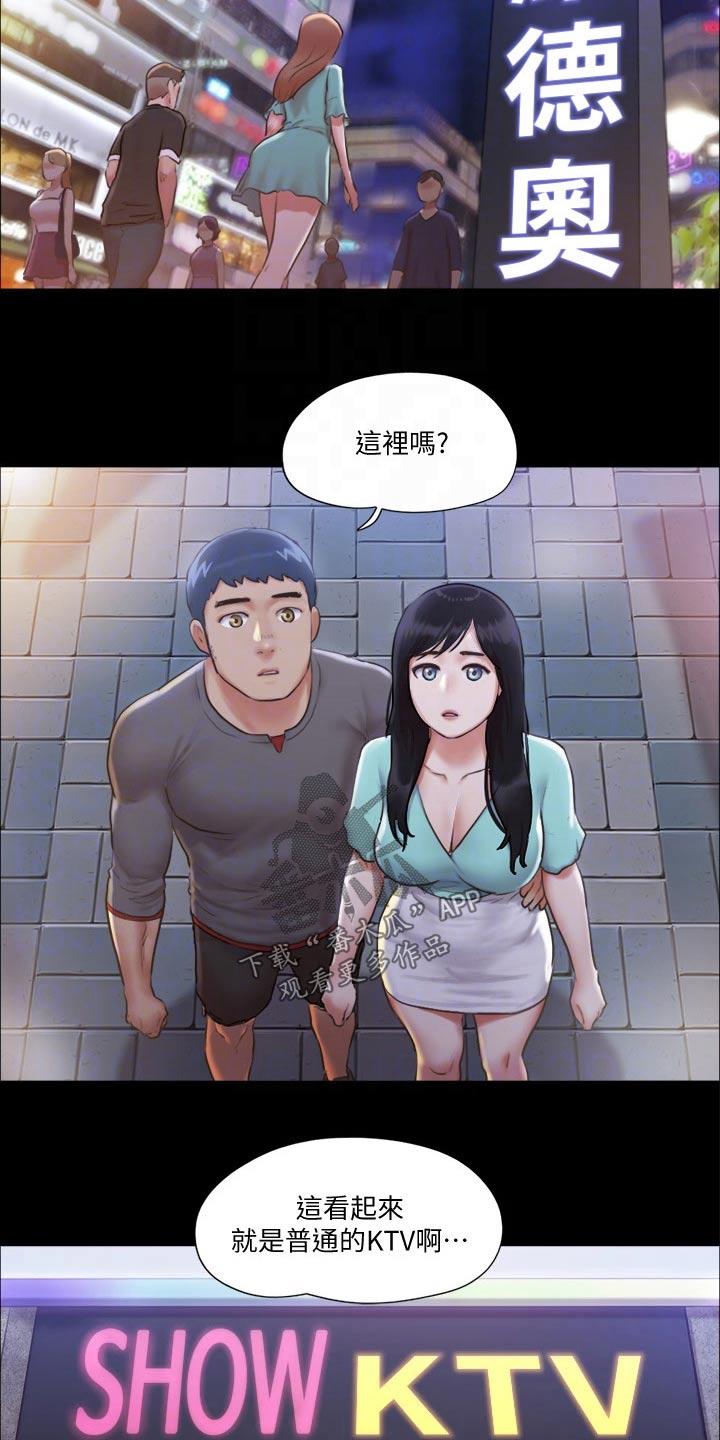 《旅行体验》漫画最新章节第92章：参加免费下拉式在线观看章节第【13】张图片