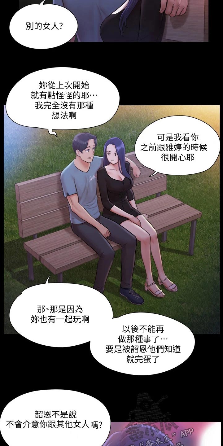 《旅行体验》漫画最新章节第92章：参加免费下拉式在线观看章节第【15】张图片