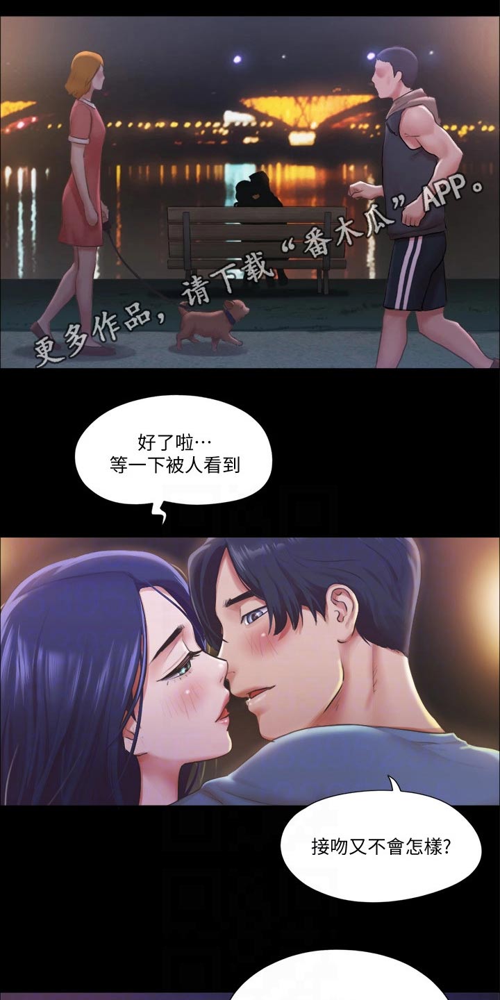 《旅行体验》漫画最新章节第92章：参加免费下拉式在线观看章节第【20】张图片